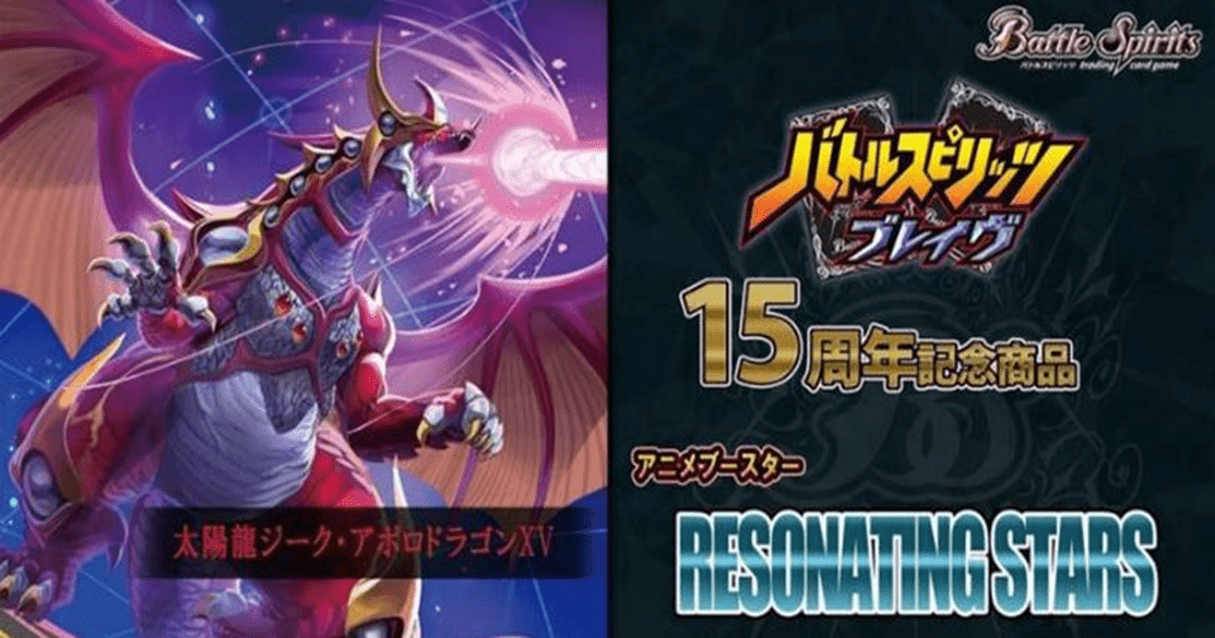 Bandai Carddass Battle Spirits Anime Booster RESONATING STARS【BSC50】