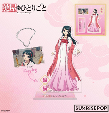 Sunrisepop The Apothecary Diaries - Acrylic Standee Costume Variation - Maomao Ojyo