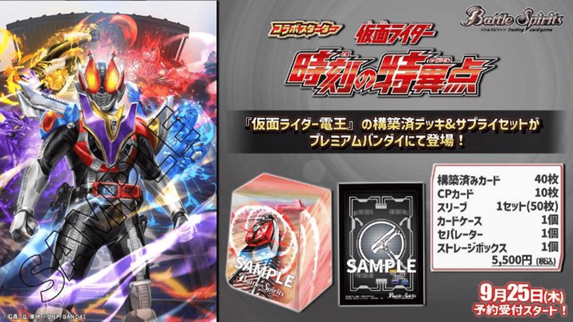 Bandai Carddass Battle Spirits Collaboration Starter Kamen Rider 【PB46】