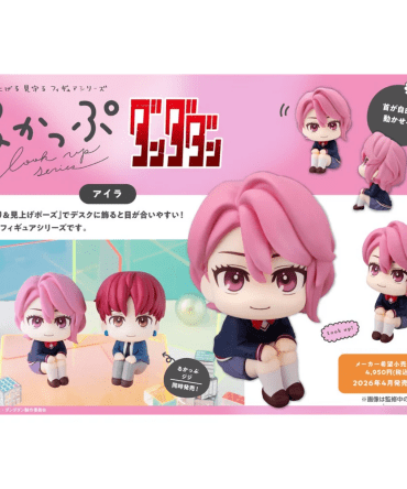 Megahouse Lookup TV Anime ”DAN DA DAN”Aira