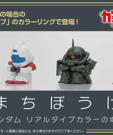 Premium Bandai Capsule Toys [GOL] GUNDAM  STILL WAITING FOR YOU REAL TYPE COLOR VER.