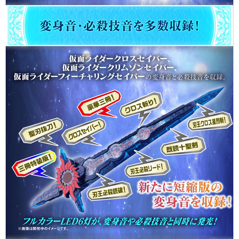 Premium Bandai Kamen Rider KYUKYOKUDAISEIKEN HAOUKEN XROSS SABER - Image 5