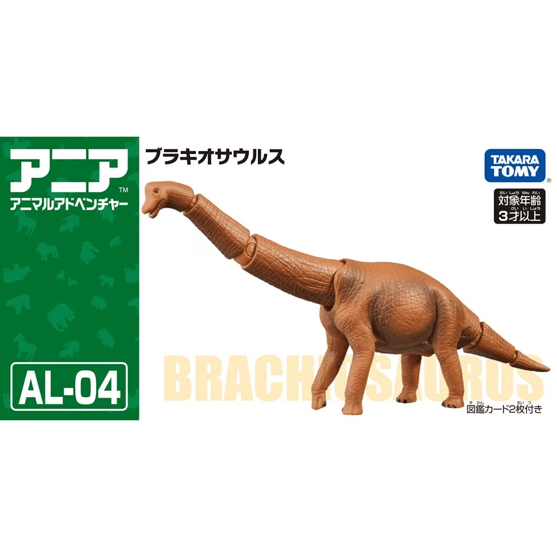 Takara Tomy ANA-FIG Ania Figure AL-04 Brachiosaurus - Image 4