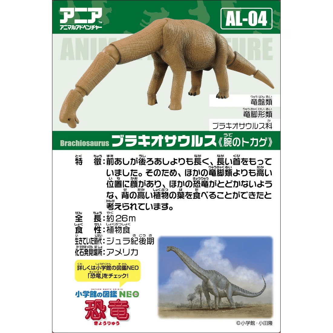 Takara Tomy ANA-FIG Ania Figure AL-04 Brachiosaurus - Image 5