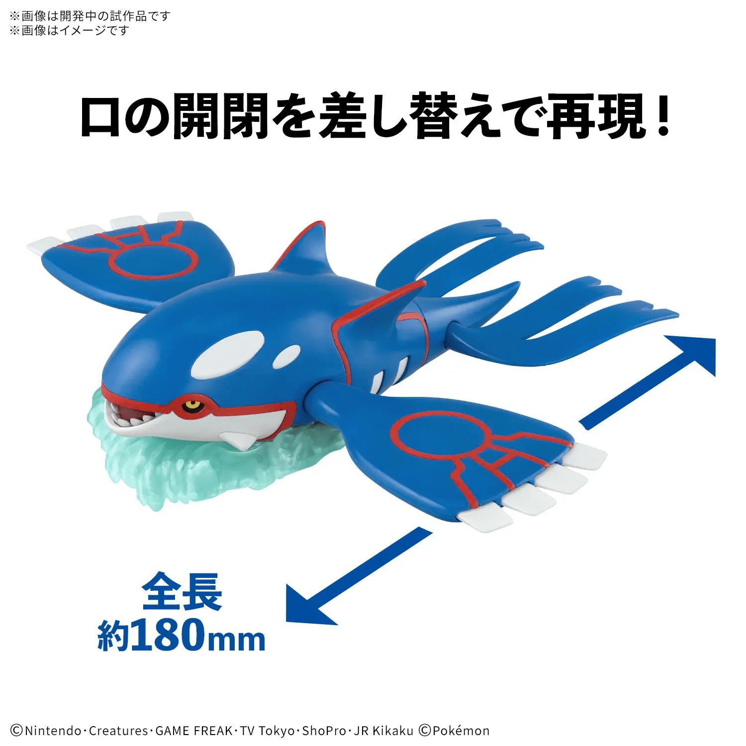 Bandai Pokemon PLAMO COLLECTION 62 SELECT SERIES Kyogre - Image 2