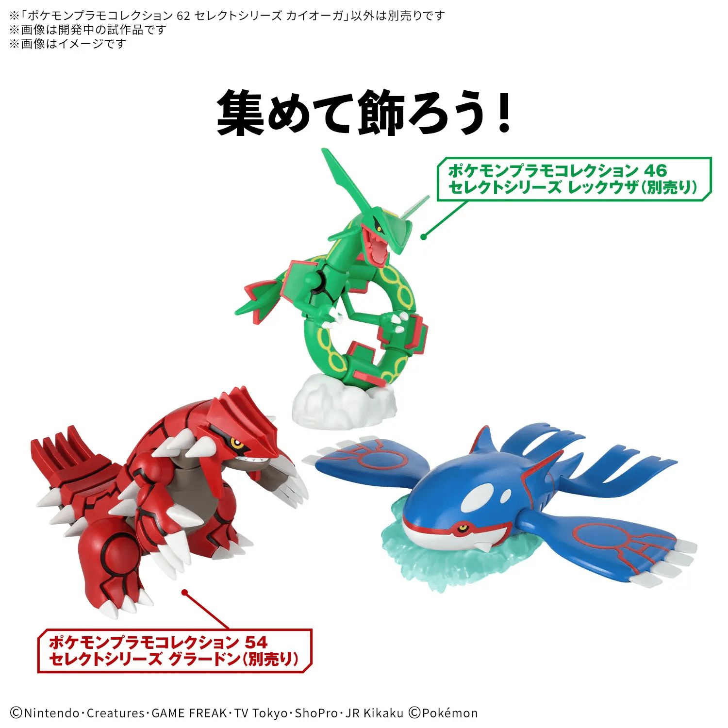 Bandai Pokemon PLAMO COLLECTION 62 SELECT SERIES Kyogre - Image 3