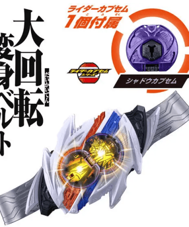 Bandai Kamen Rider DX No. 2 Transformation Belt