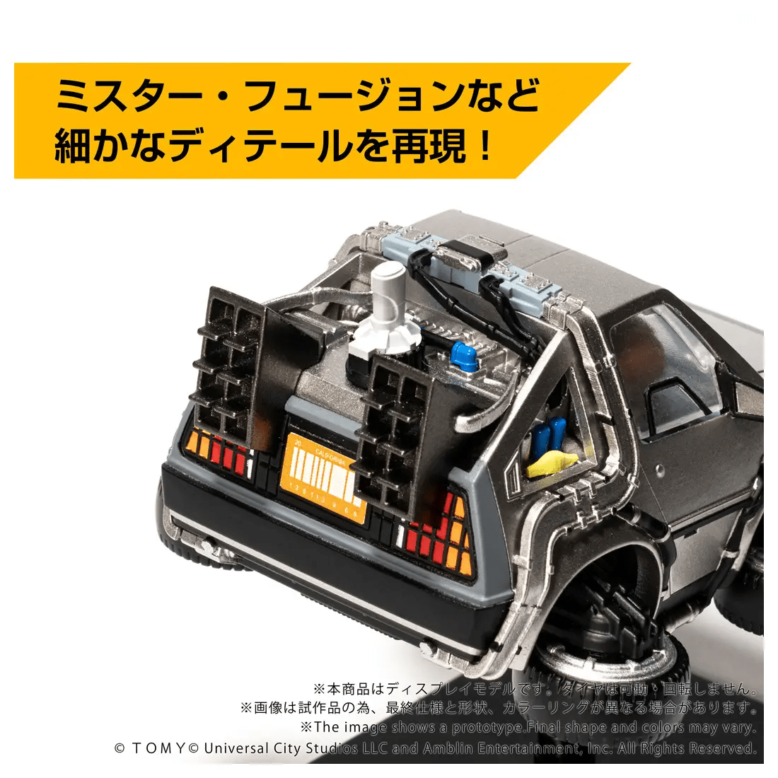 Takara Tomy QV-07 Q VILLAGE BACK TO THE FUTURE TIME MACHINE (Part2) - Image 4