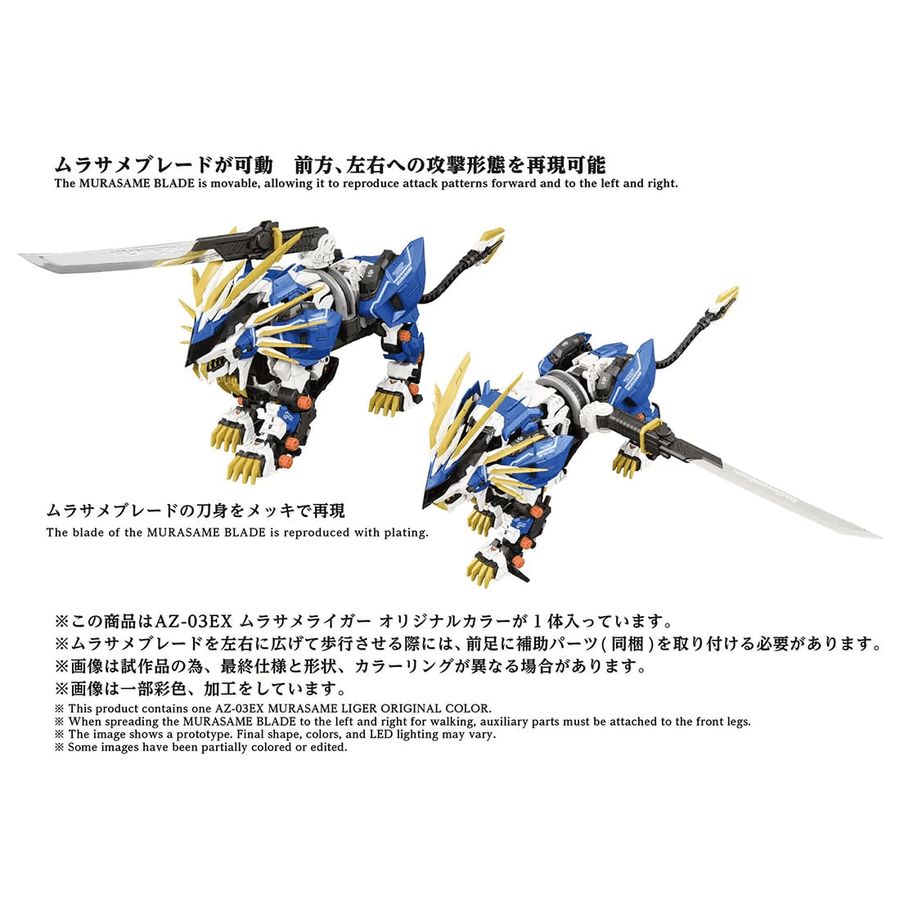 Takara Tomy AZ-03EX MURASAME LIGER ORIGINAL COLOR - Image 3
