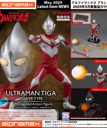 [Ready stock] Alphamax (AX-0261) ULTRAMAN TIGA POWER TYPE Non Scale PVC