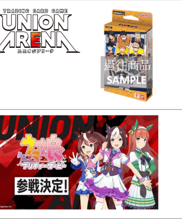 Bandai Carddass UNION ARENA Starter Deck Umamusume: Pretty Derby 【UA59ST】